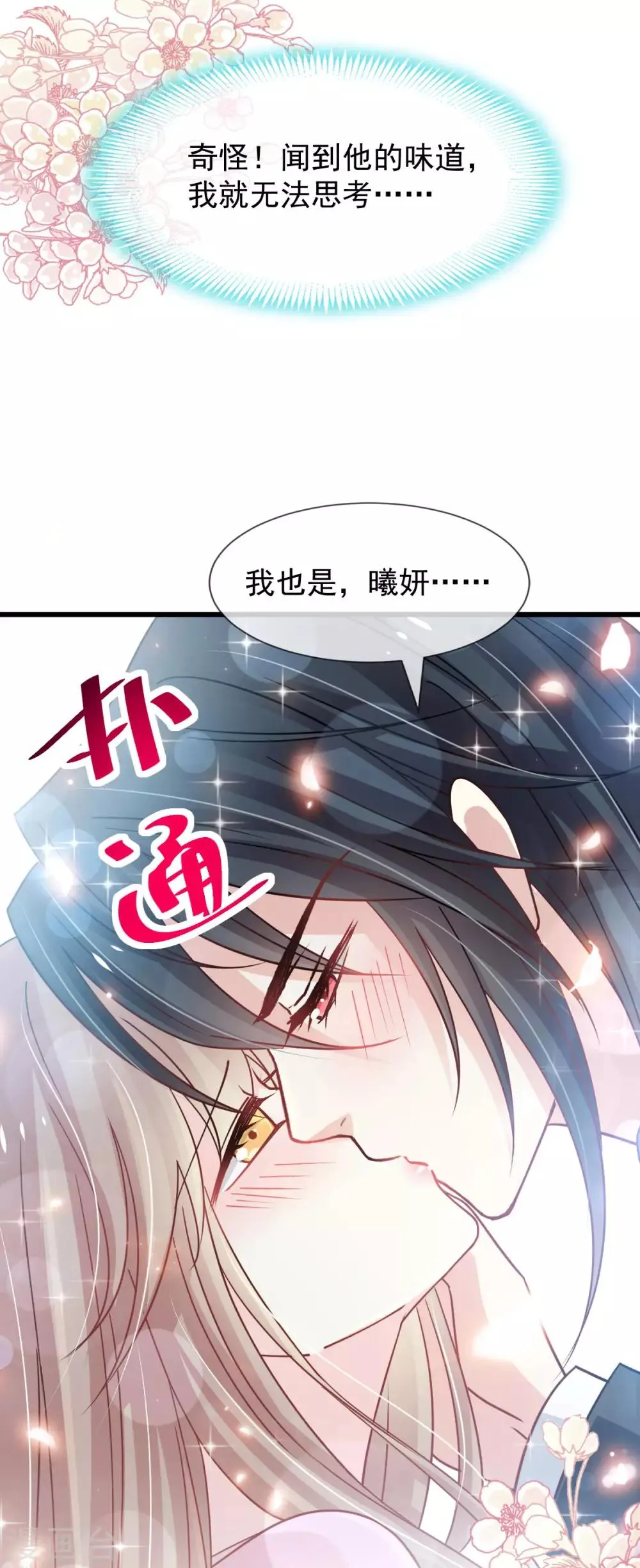 第149话 149 美味的蛋糕 第22页