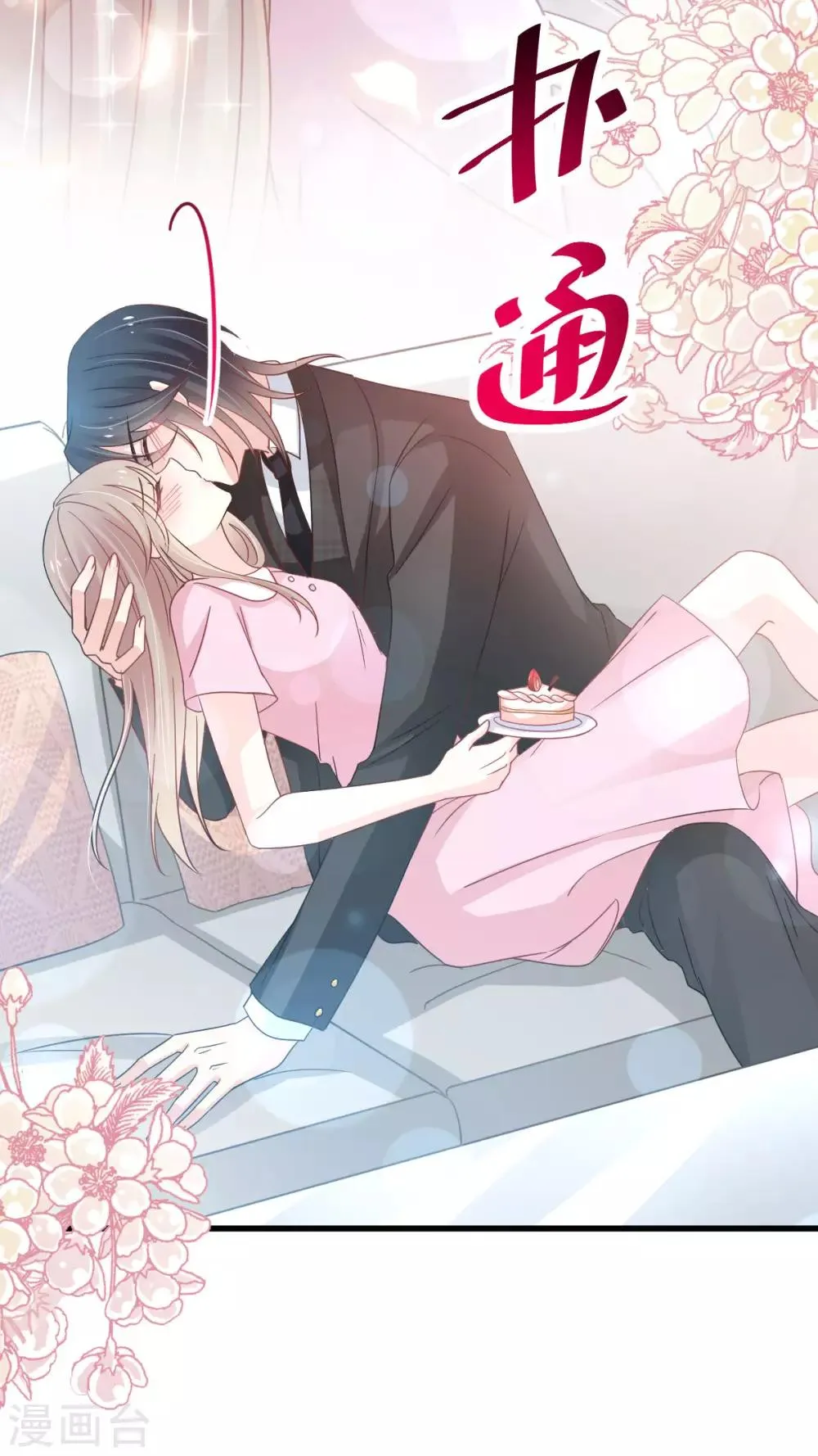 第149话 149 美味的蛋糕 第23页