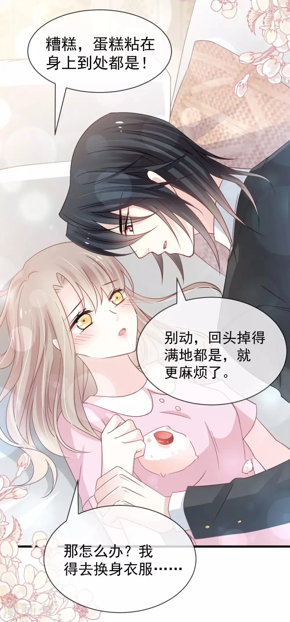 第149话 149 美味的蛋糕 第25页