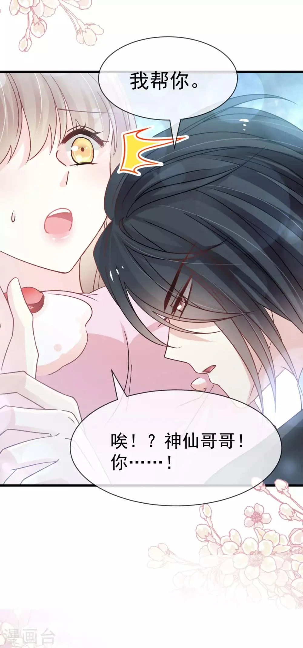 第149话 149 美味的蛋糕 第26页