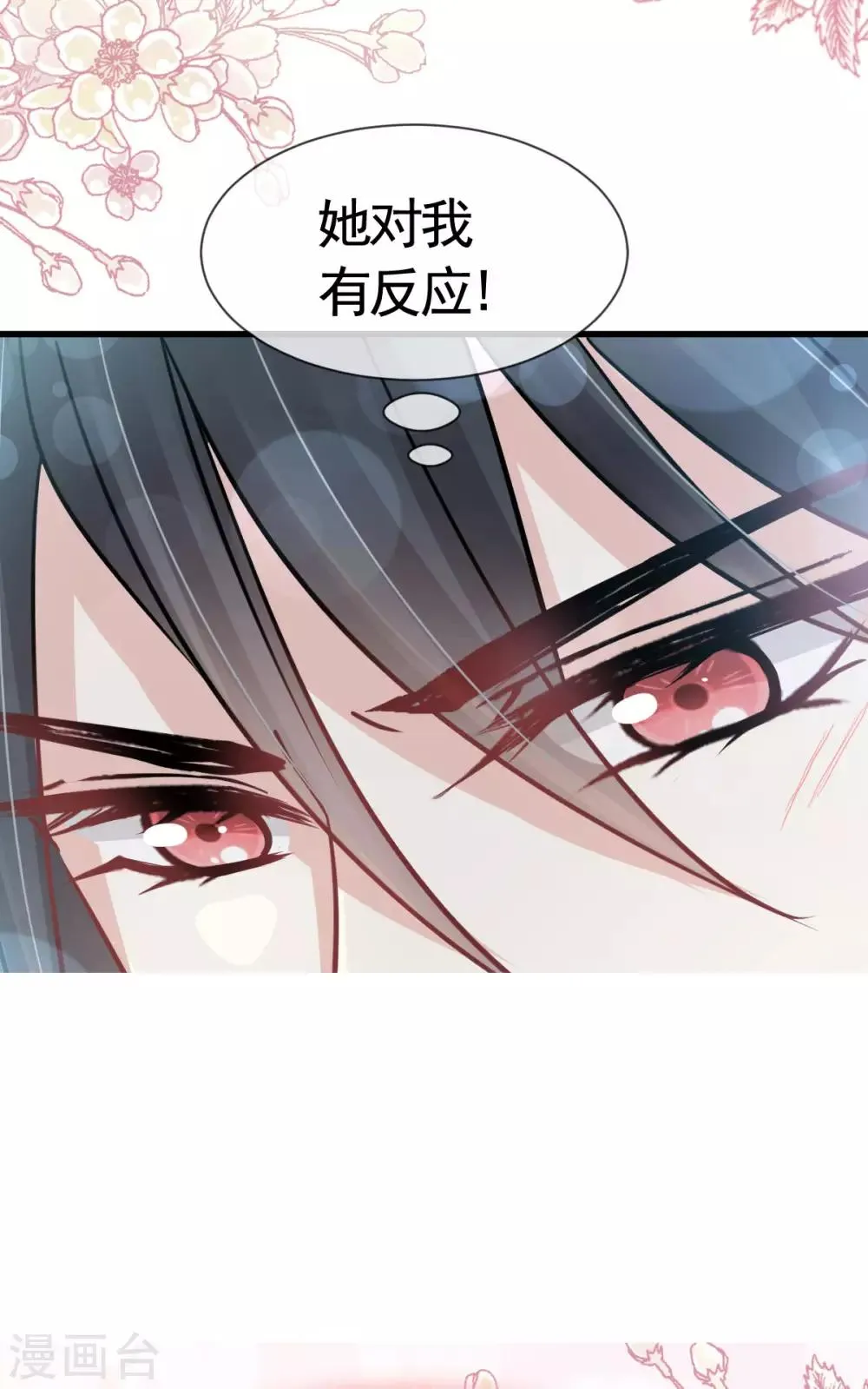 第149话 149 美味的蛋糕 第32页