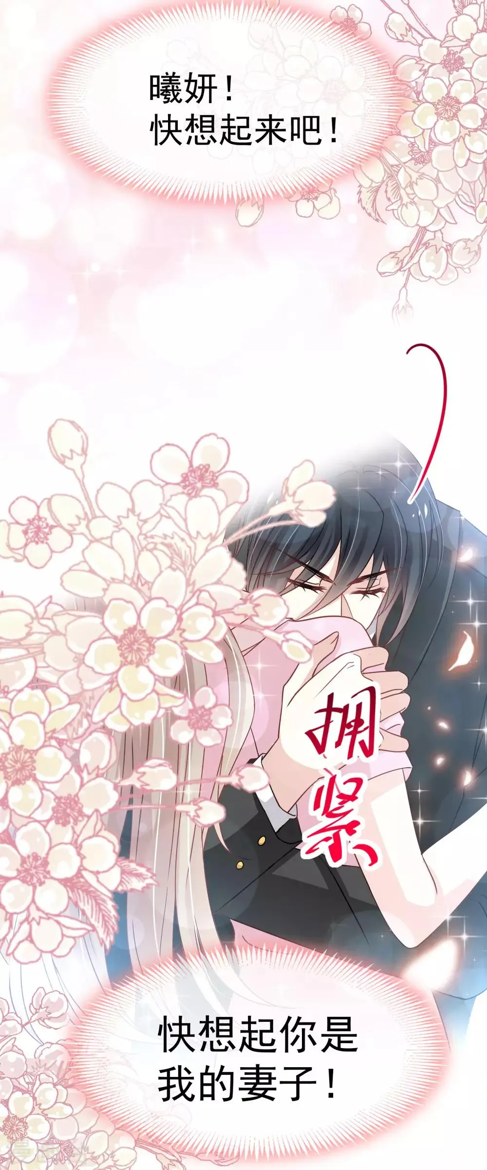 第149话 149 美味的蛋糕 第33页