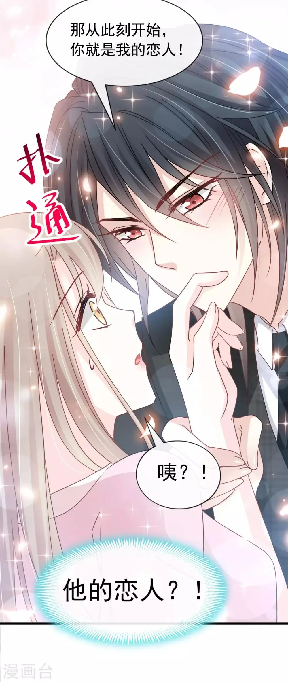 第150话 今天开始做恋人 第9页