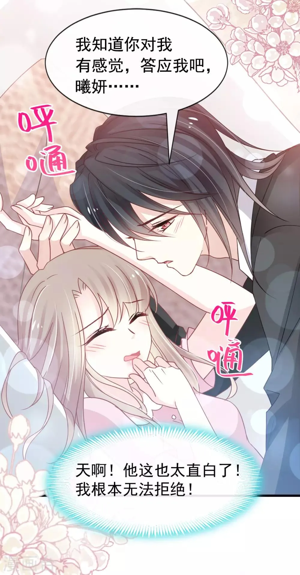 第150话 今天开始做恋人 第11页