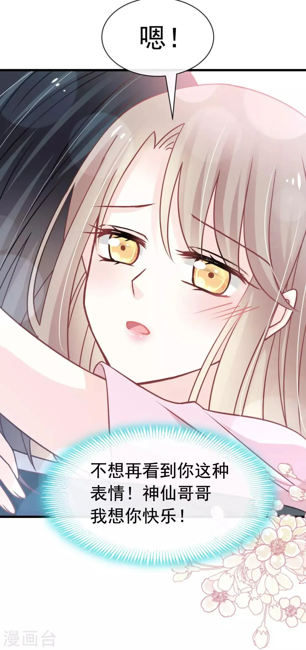 第150话 今天开始做恋人 第18页