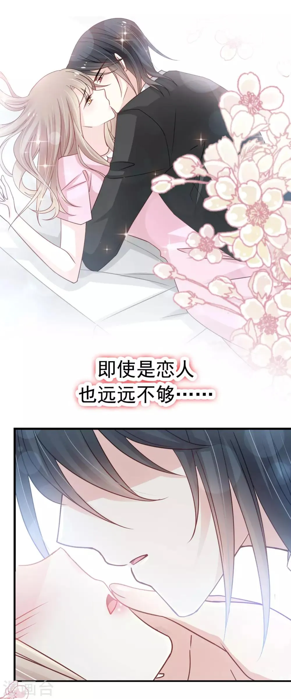 第150话 今天开始做恋人 第21页