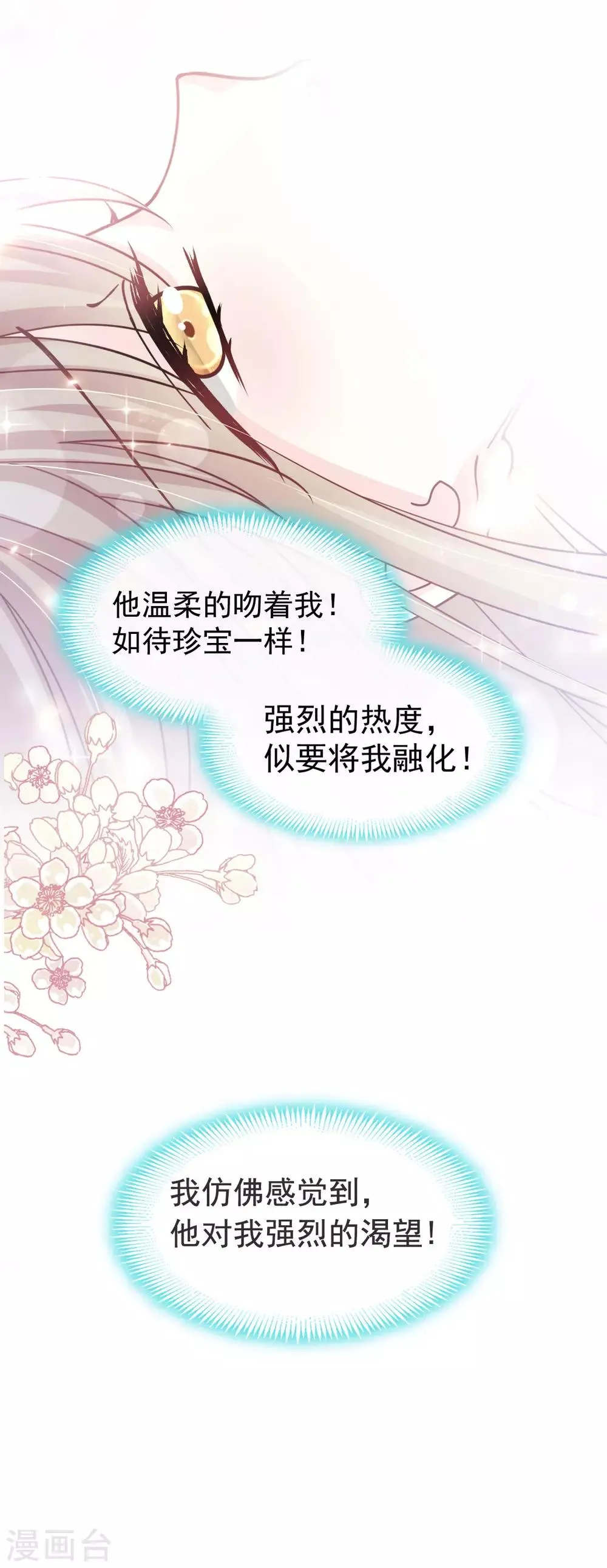 第150话 今天开始做恋人 第23页