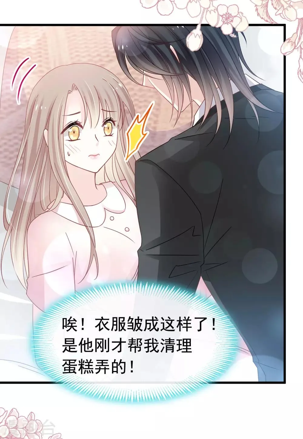 第150话 今天开始做恋人 第25页