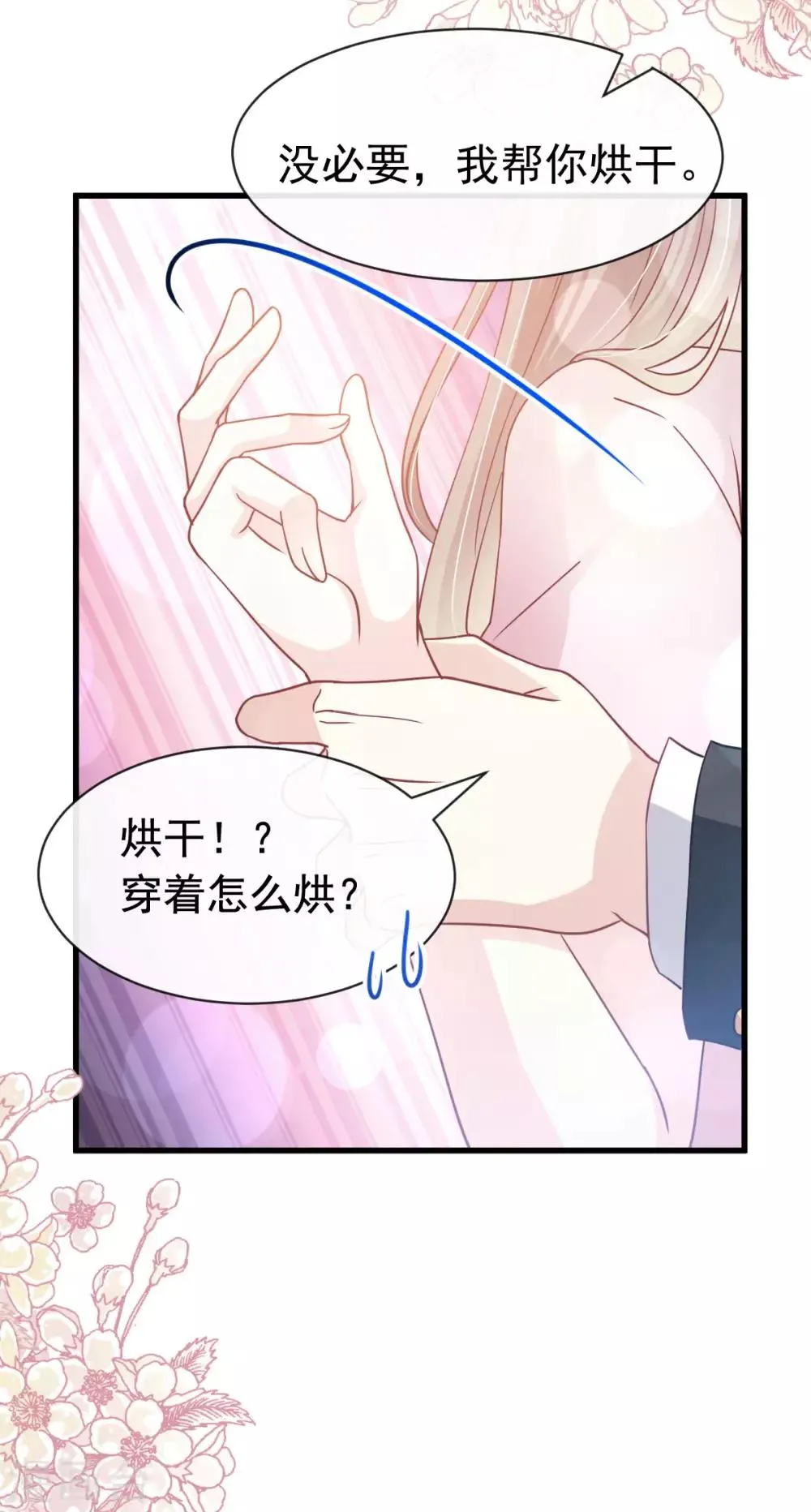 第150话 今天开始做恋人 第27页