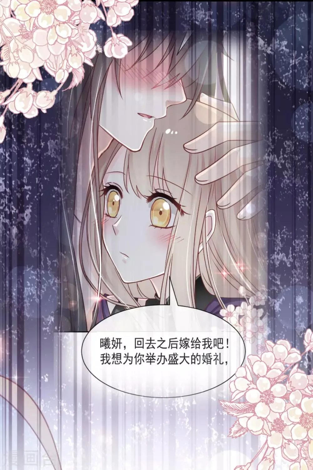 第150话 今天开始做恋人 第32页