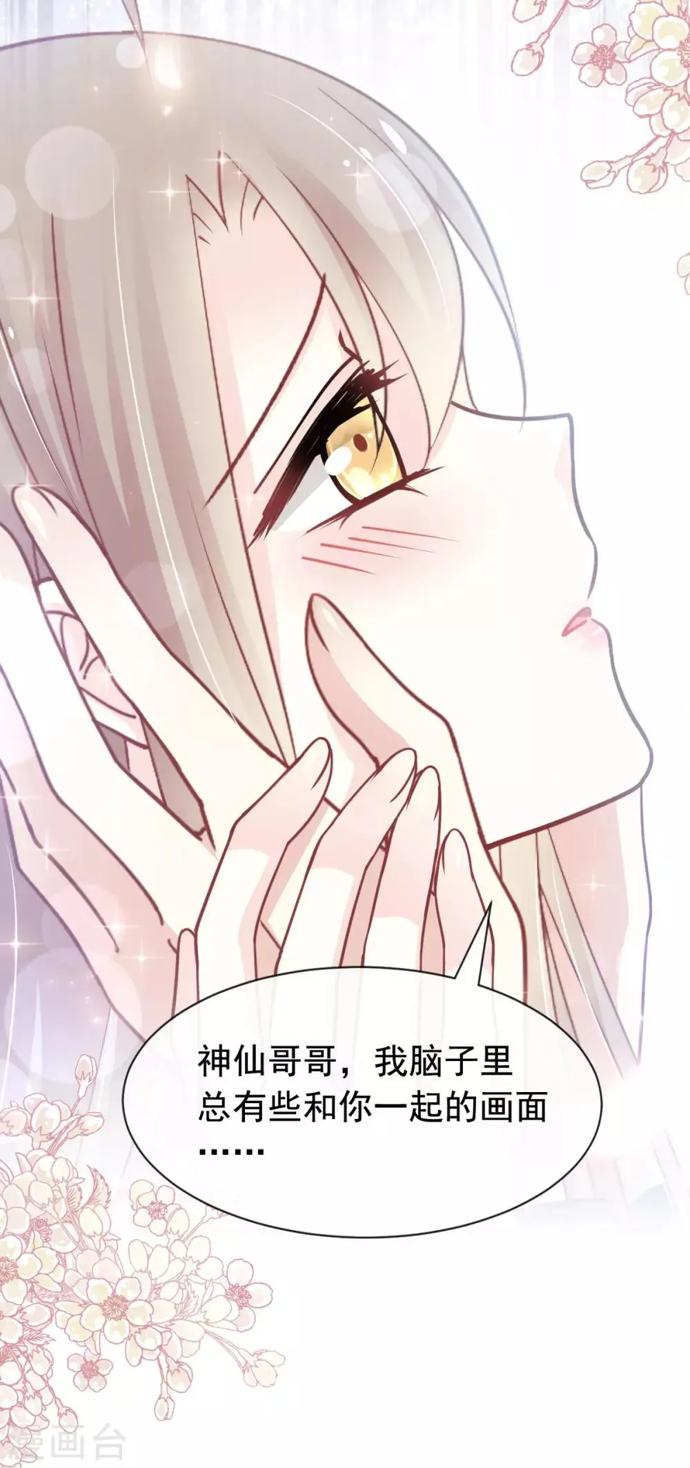 第150话 今天开始做恋人 第33页