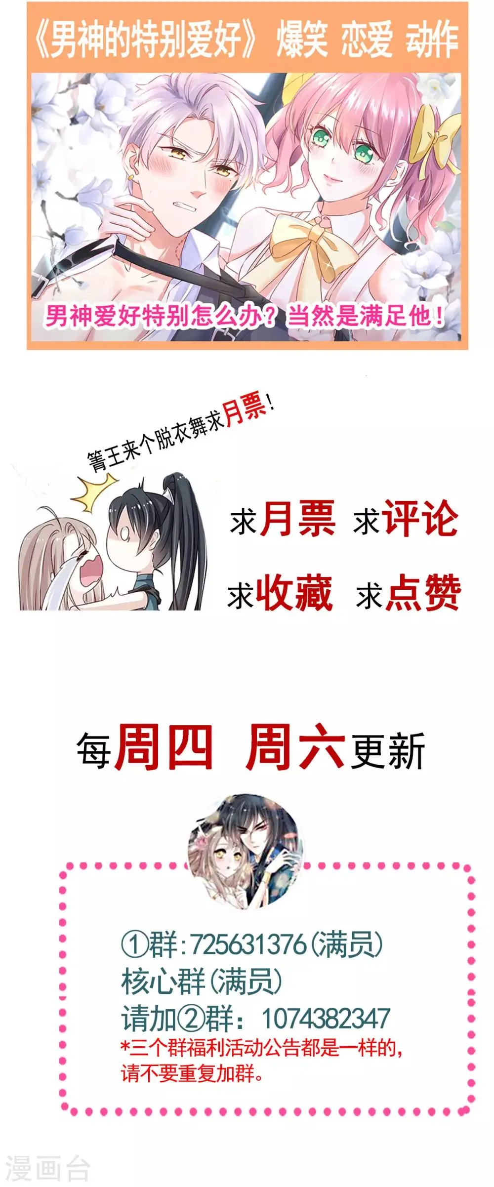 第150话 今天开始做恋人 第36页