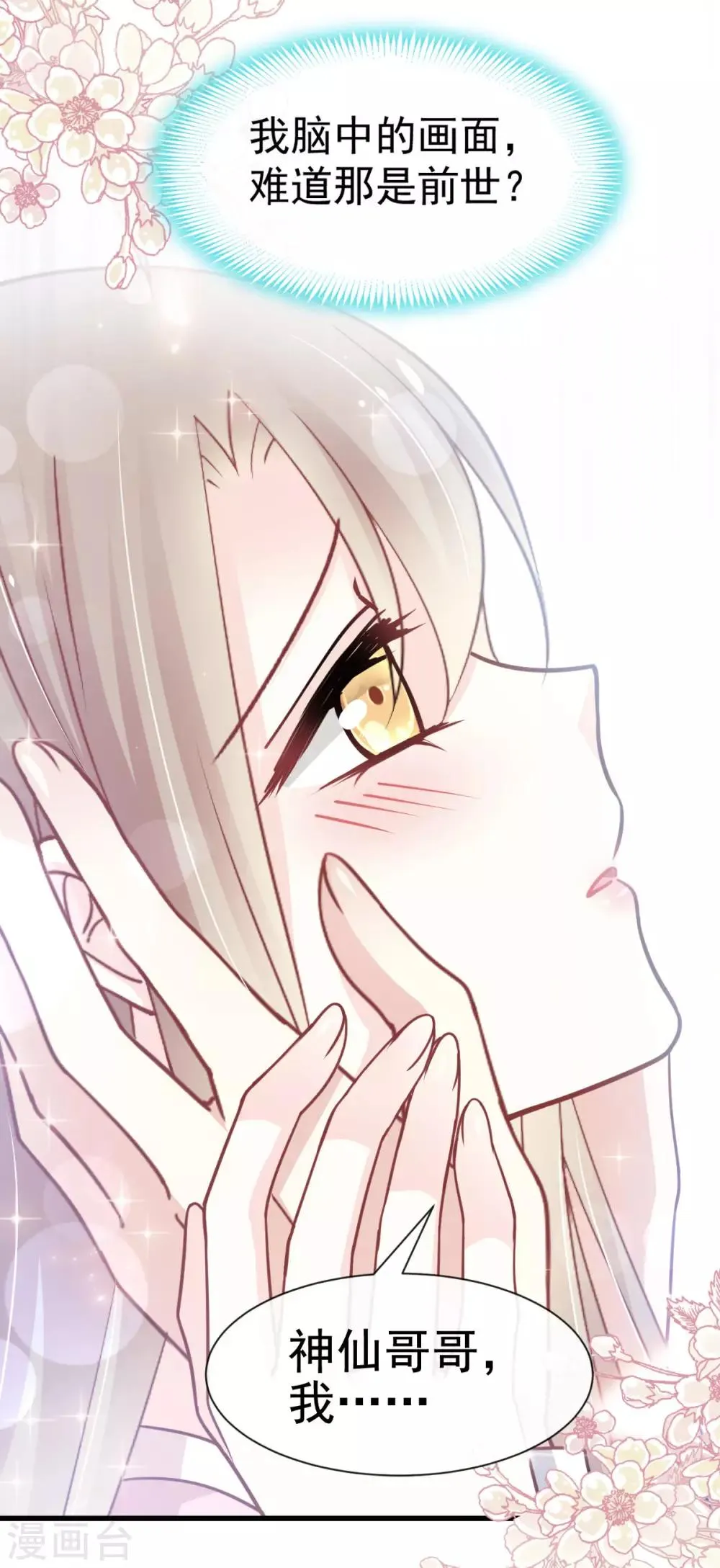 第151话 今晚住下来 第3页