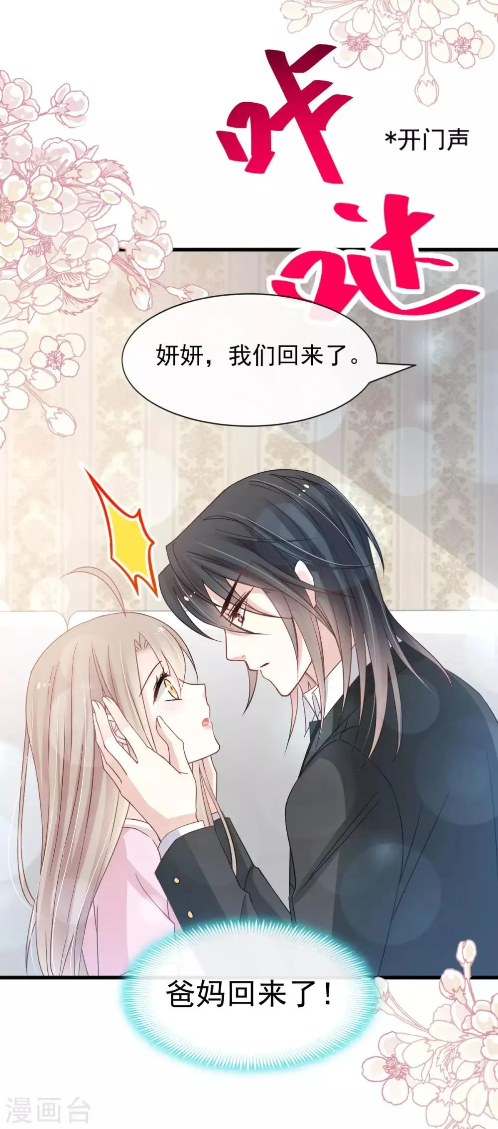 第151话 今晚住下来 第4页