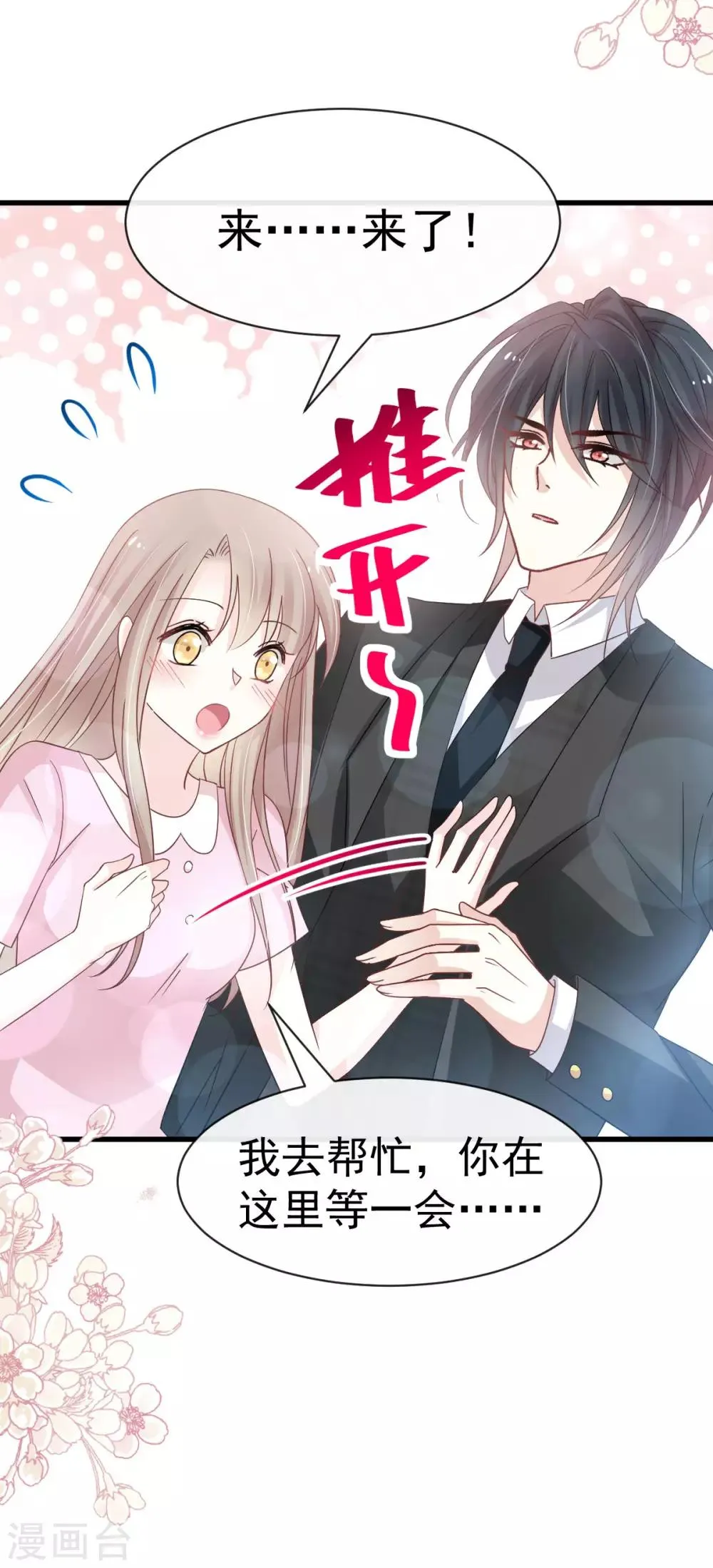 第151话 今晚住下来 第5页