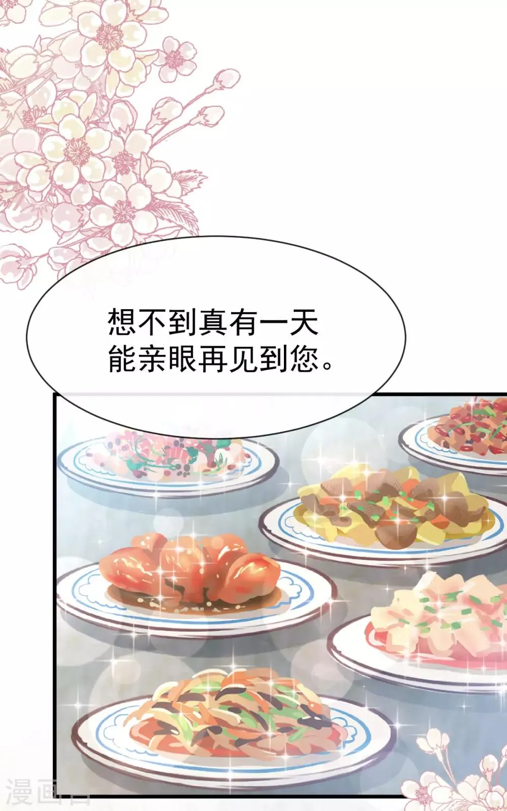 第151话 今晚住下来 第11页