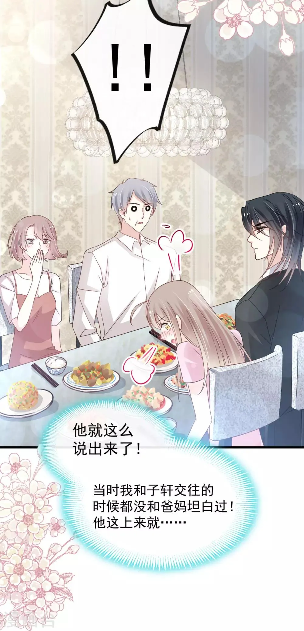 第151话 今晚住下来 第14页