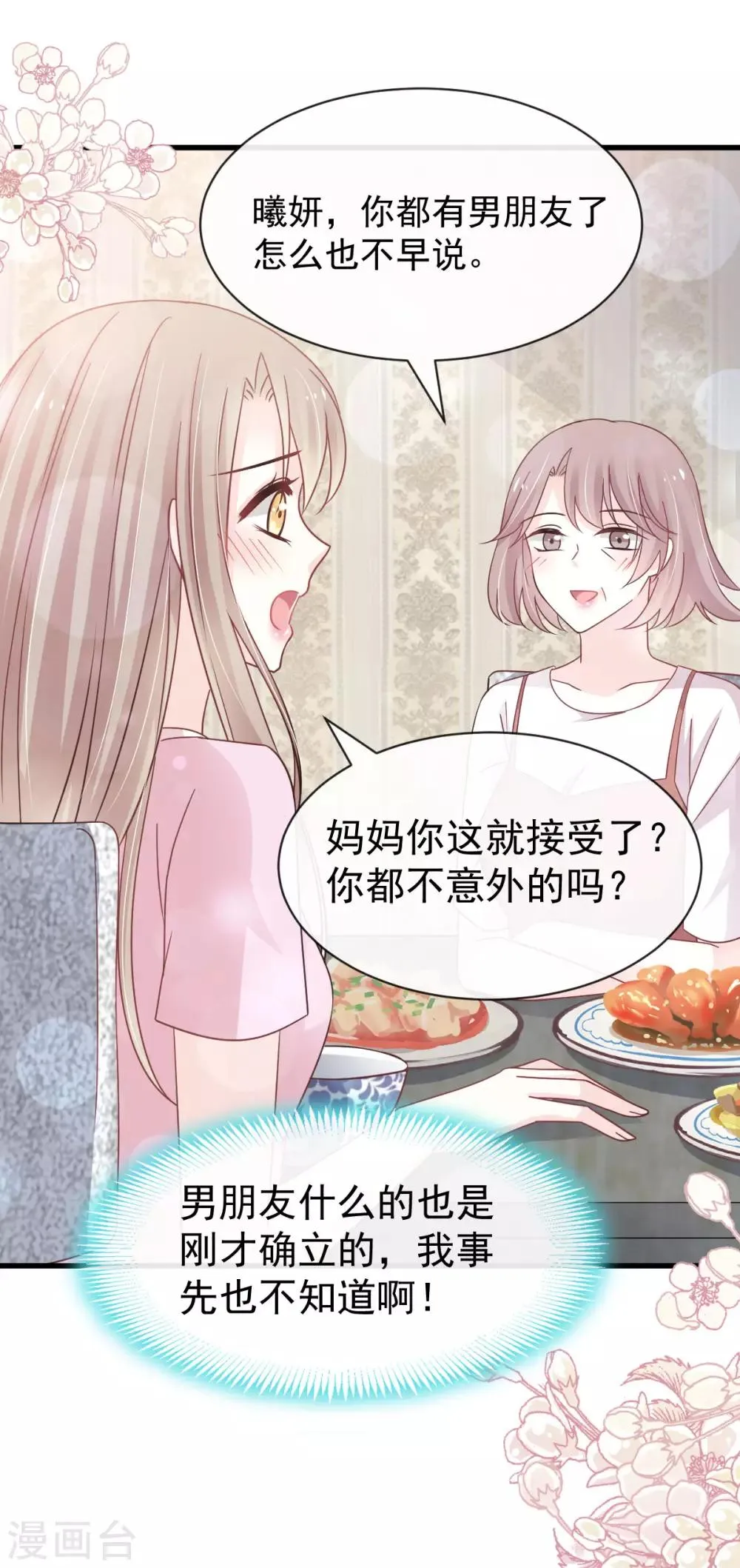 第151话 今晚住下来 第15页