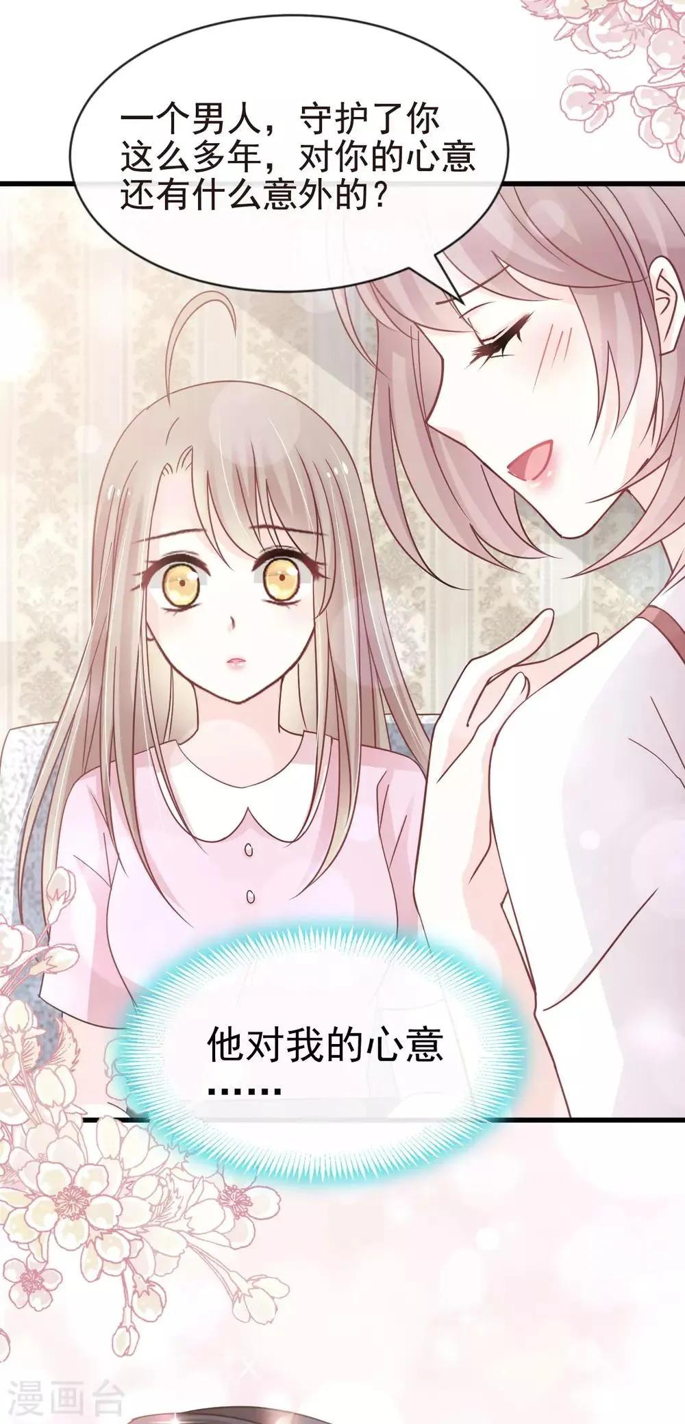 第151话 今晚住下来 第16页
