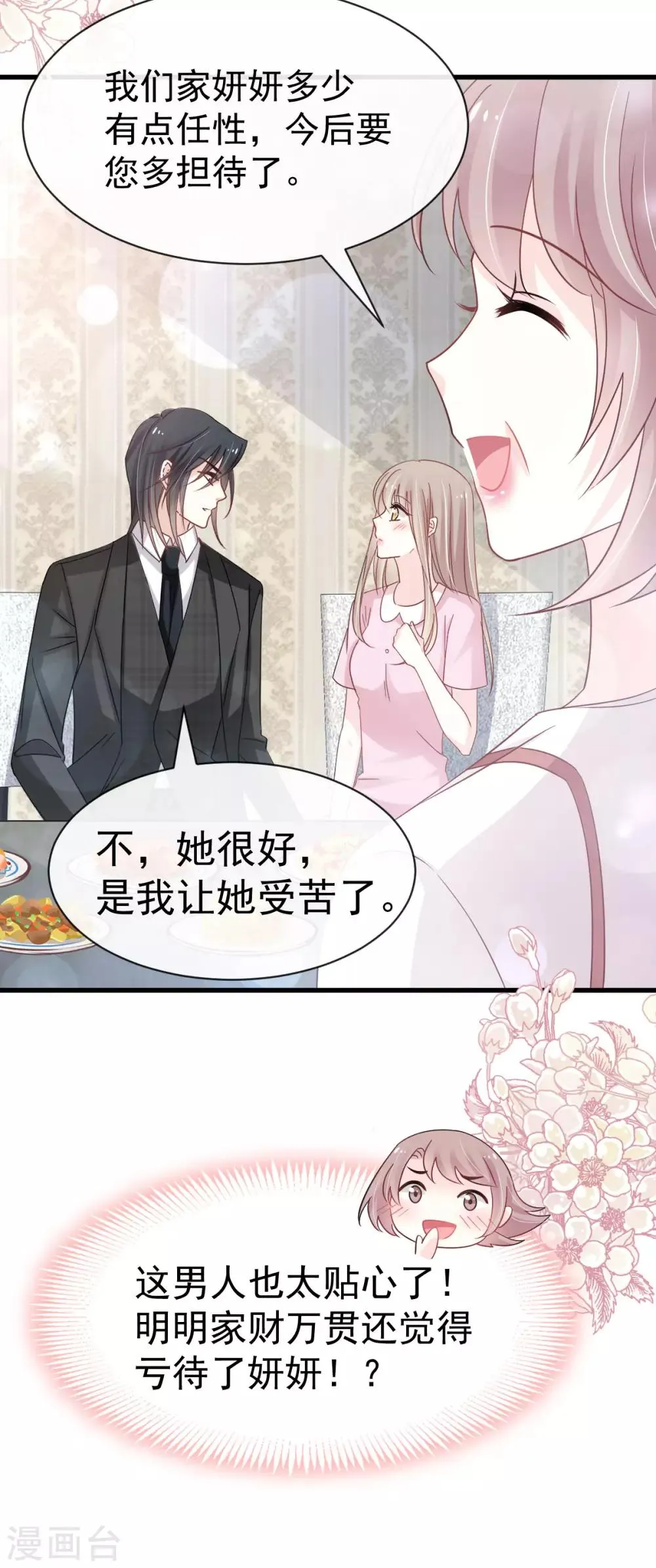 第151话 今晚住下来 第19页