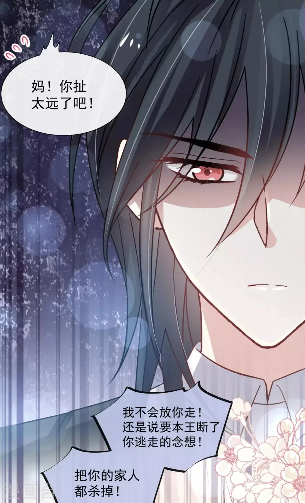 第151话 今晚住下来 第21页