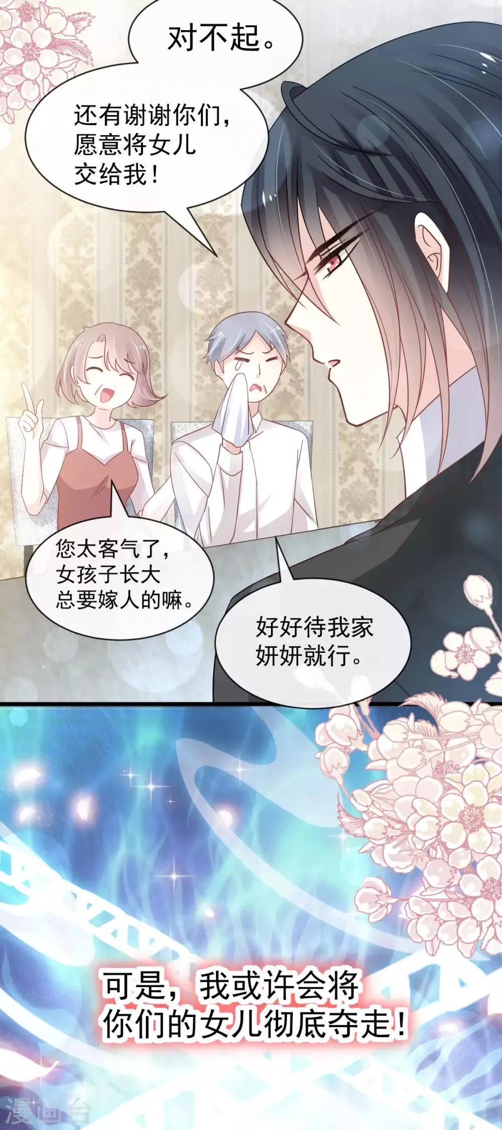 第151话 今晚住下来 第23页
