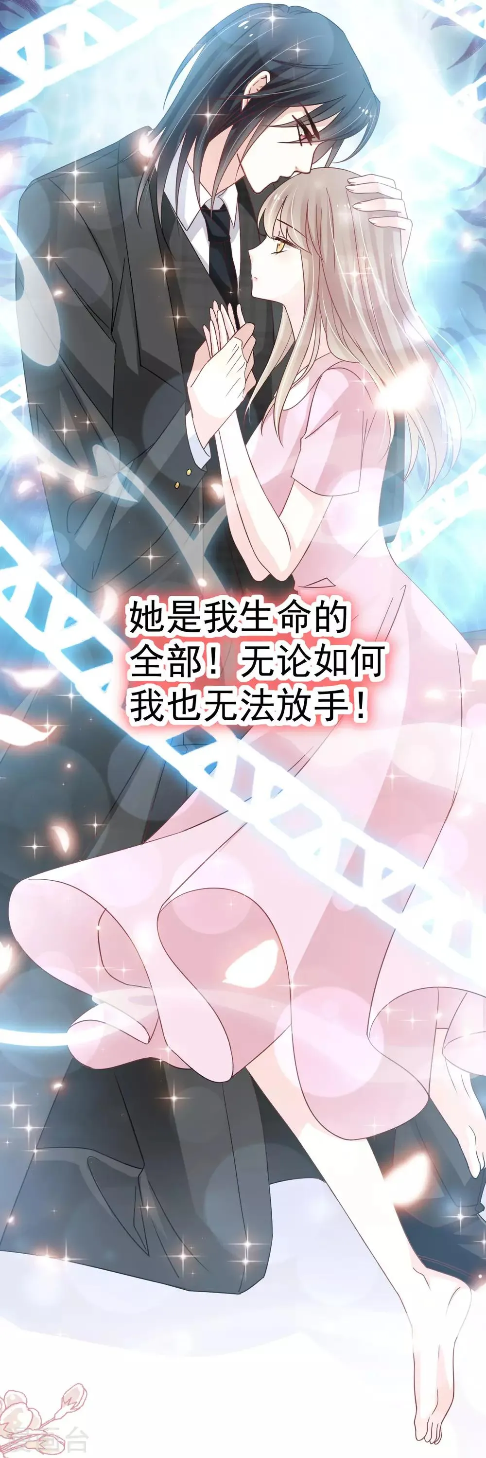 第151话 今晚住下来 第24页
