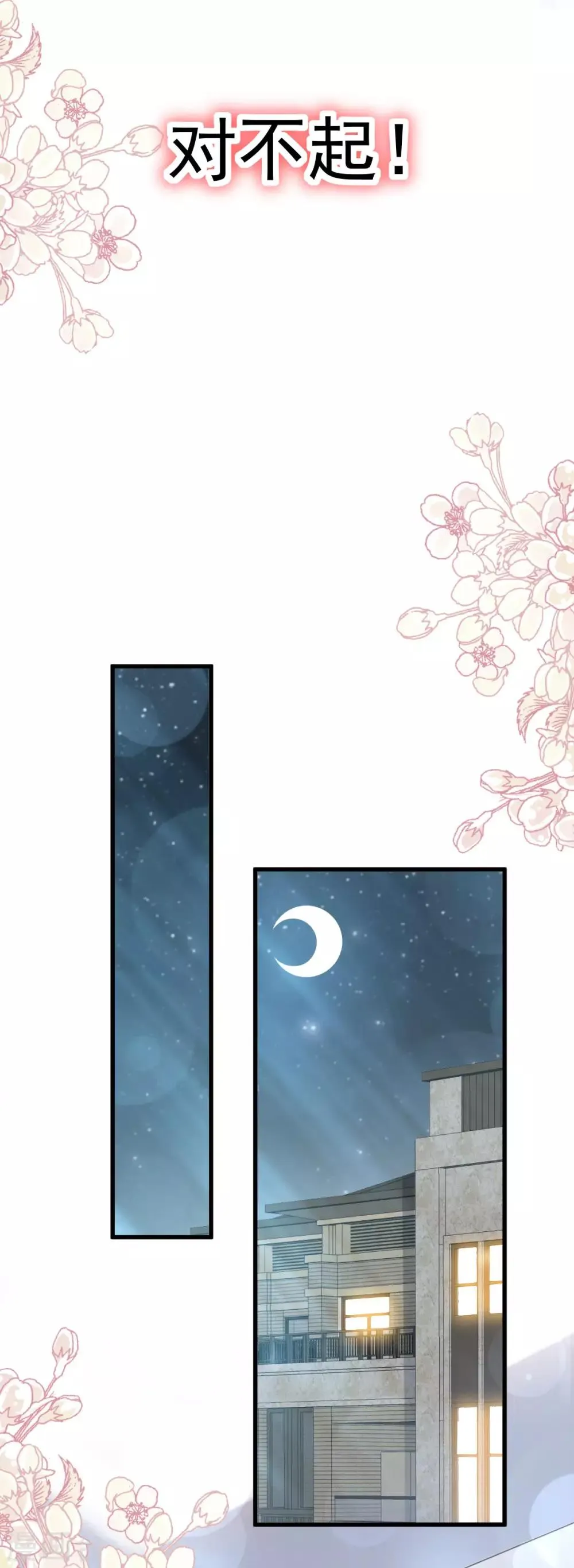 第151话 今晚住下来 第25页