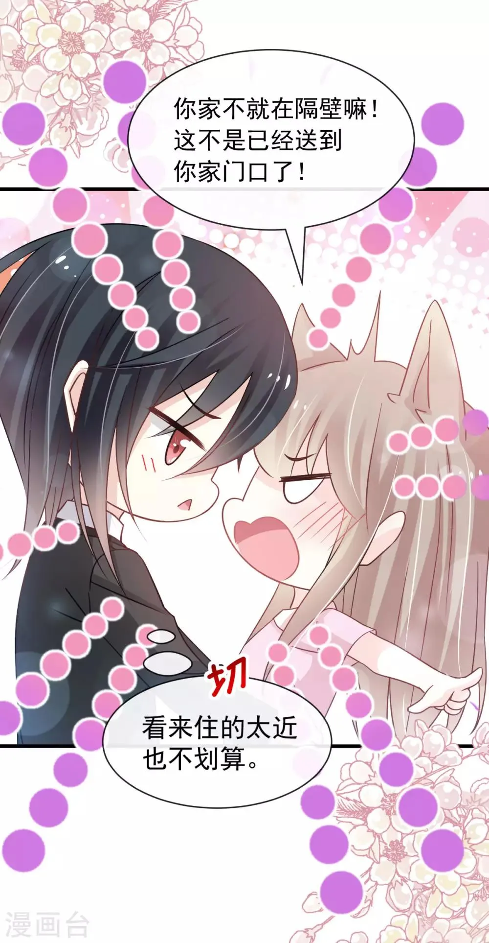 第151话 今晚住下来 第29页