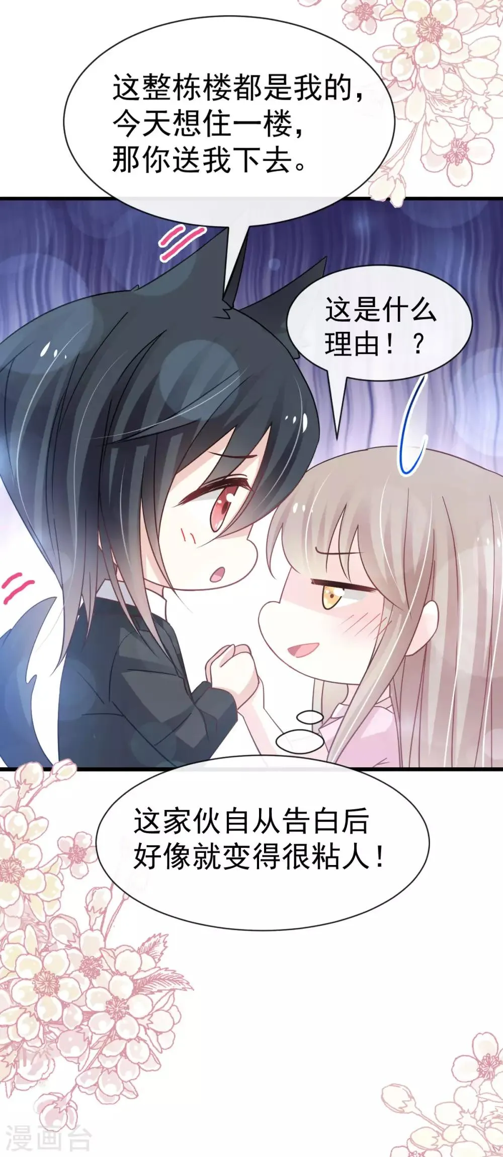第151话 今晚住下来 第30页