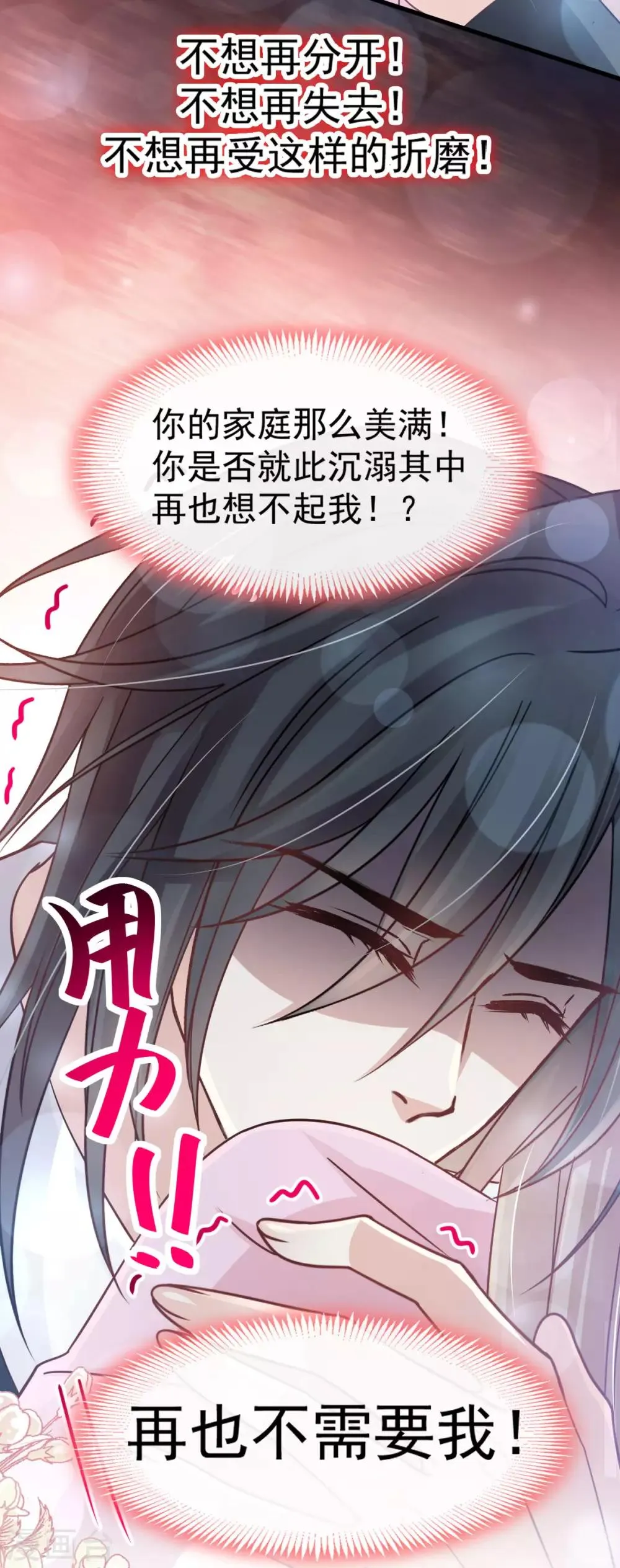 第151话 今晚住下来 第32页