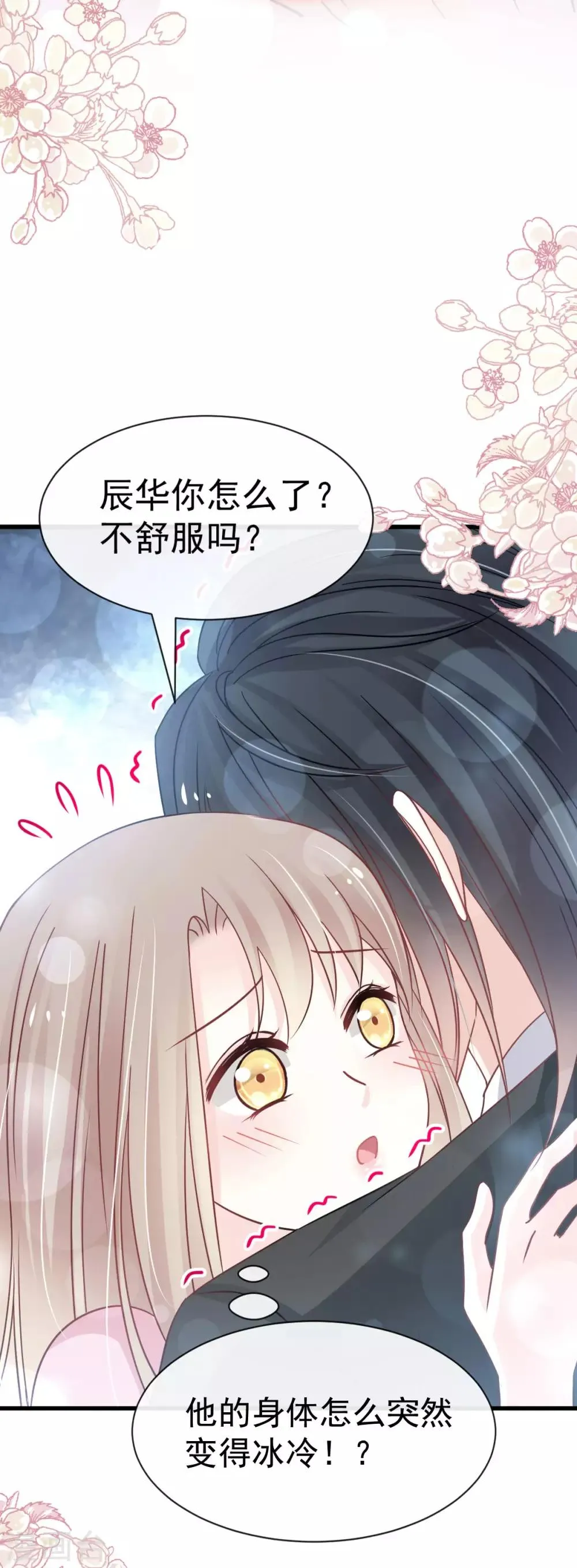 第151话 今晚住下来 第33页