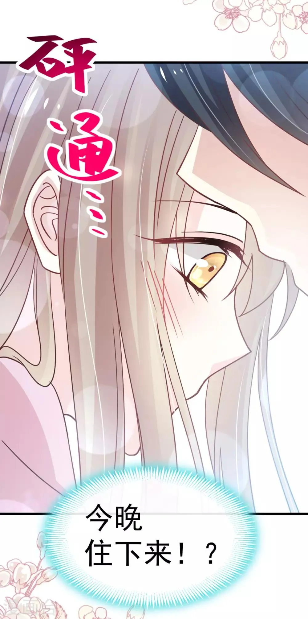第151话 今晚住下来 第35页