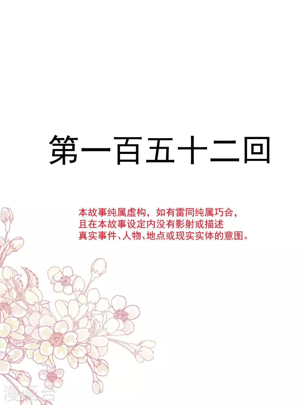 第152话 曦妍的告白 第2页