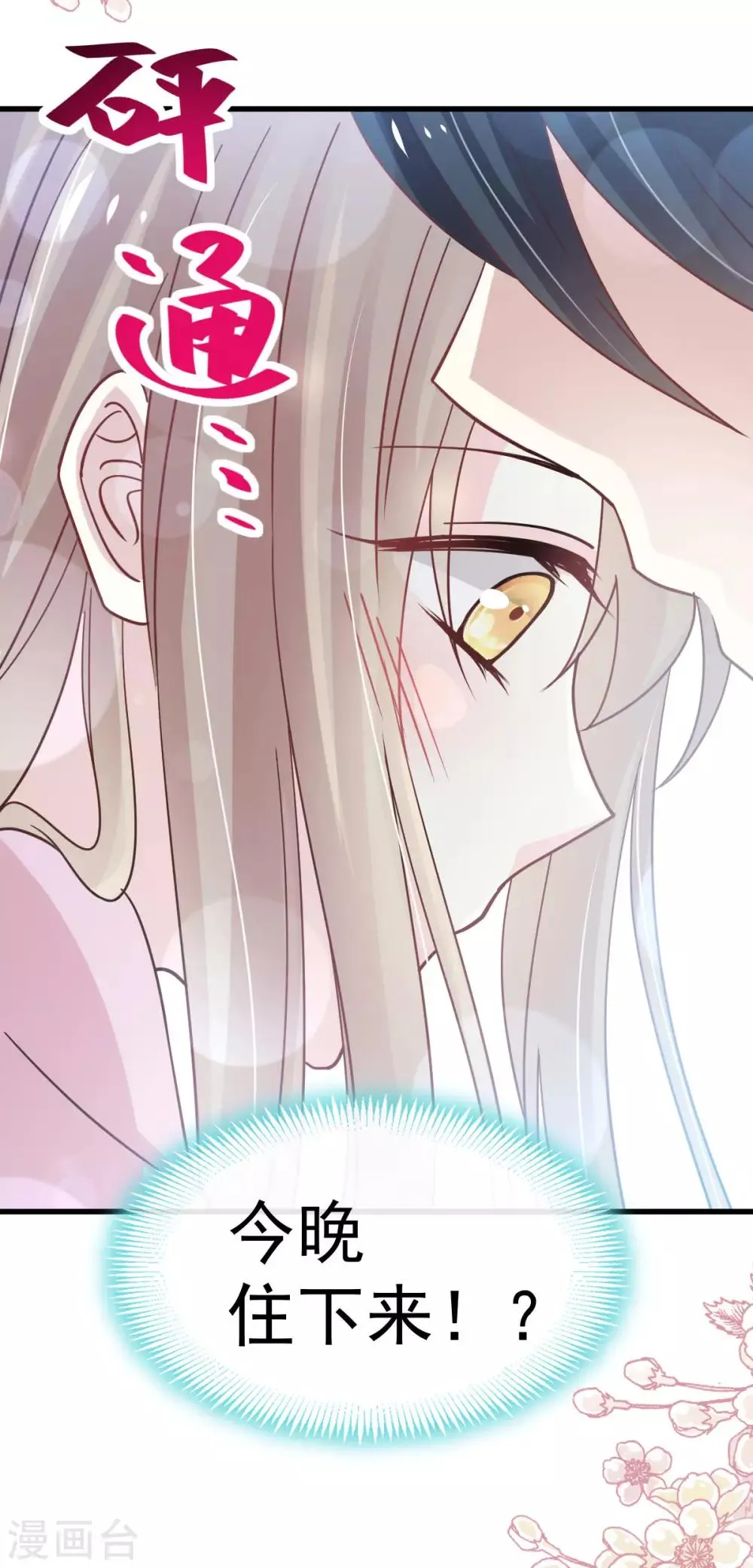 第152话 曦妍的告白 第3页