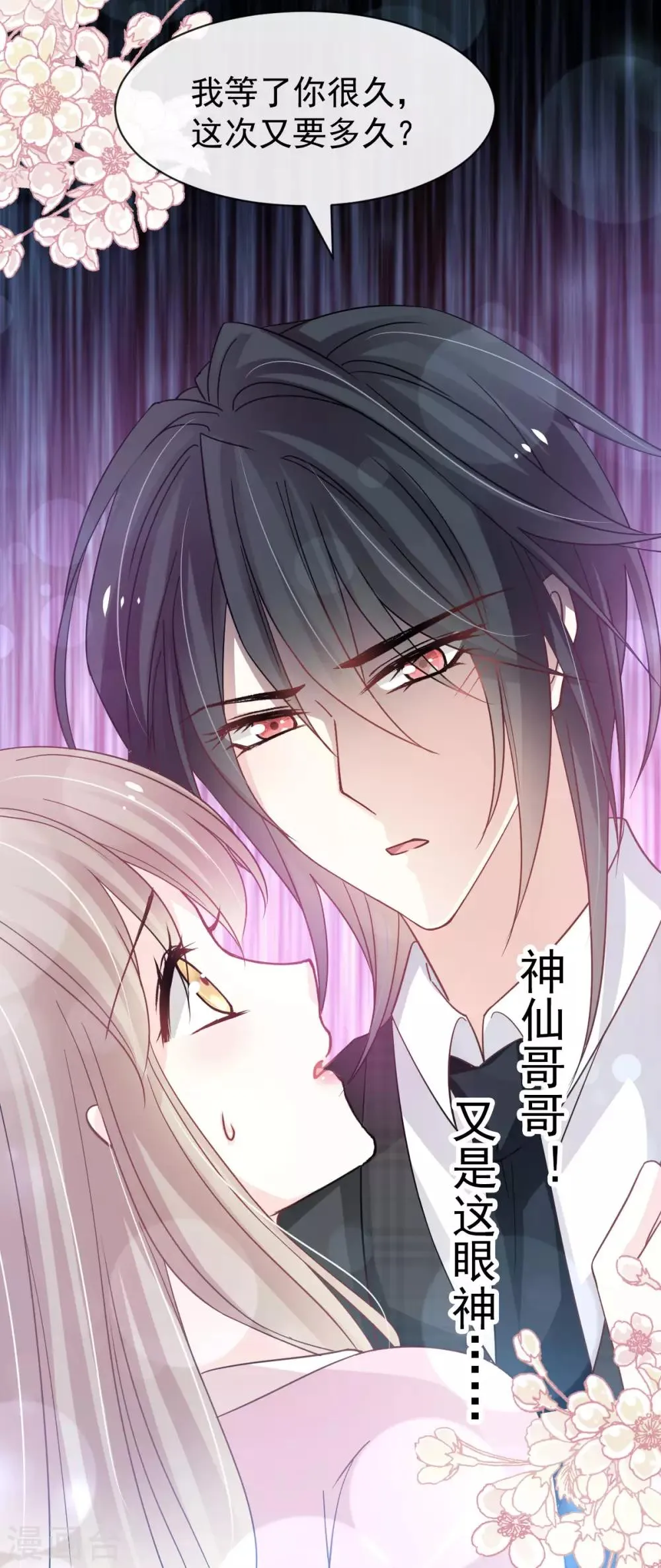 第152话 曦妍的告白 第5页