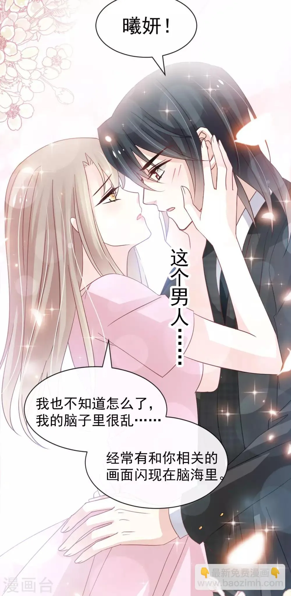 第152话 曦妍的告白 第9页