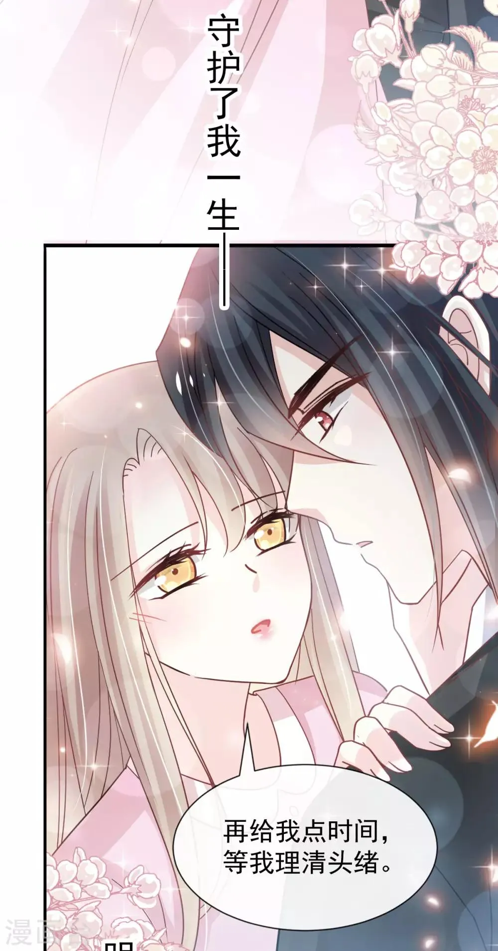 第152话 曦妍的告白 第10页