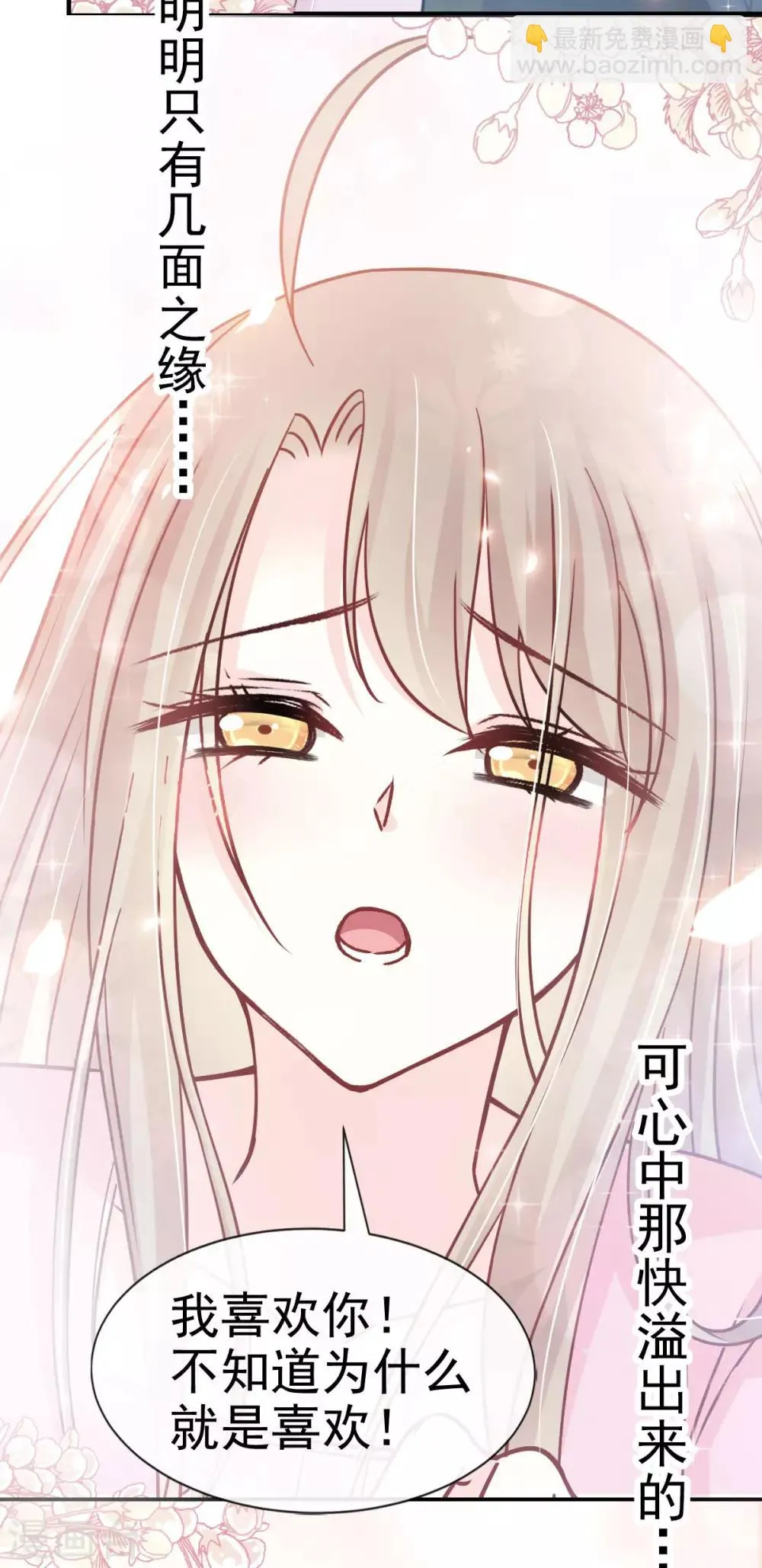 第152话 曦妍的告白 第11页