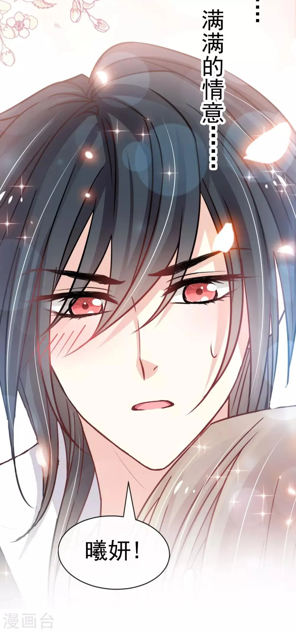 第152话 曦妍的告白 第12页