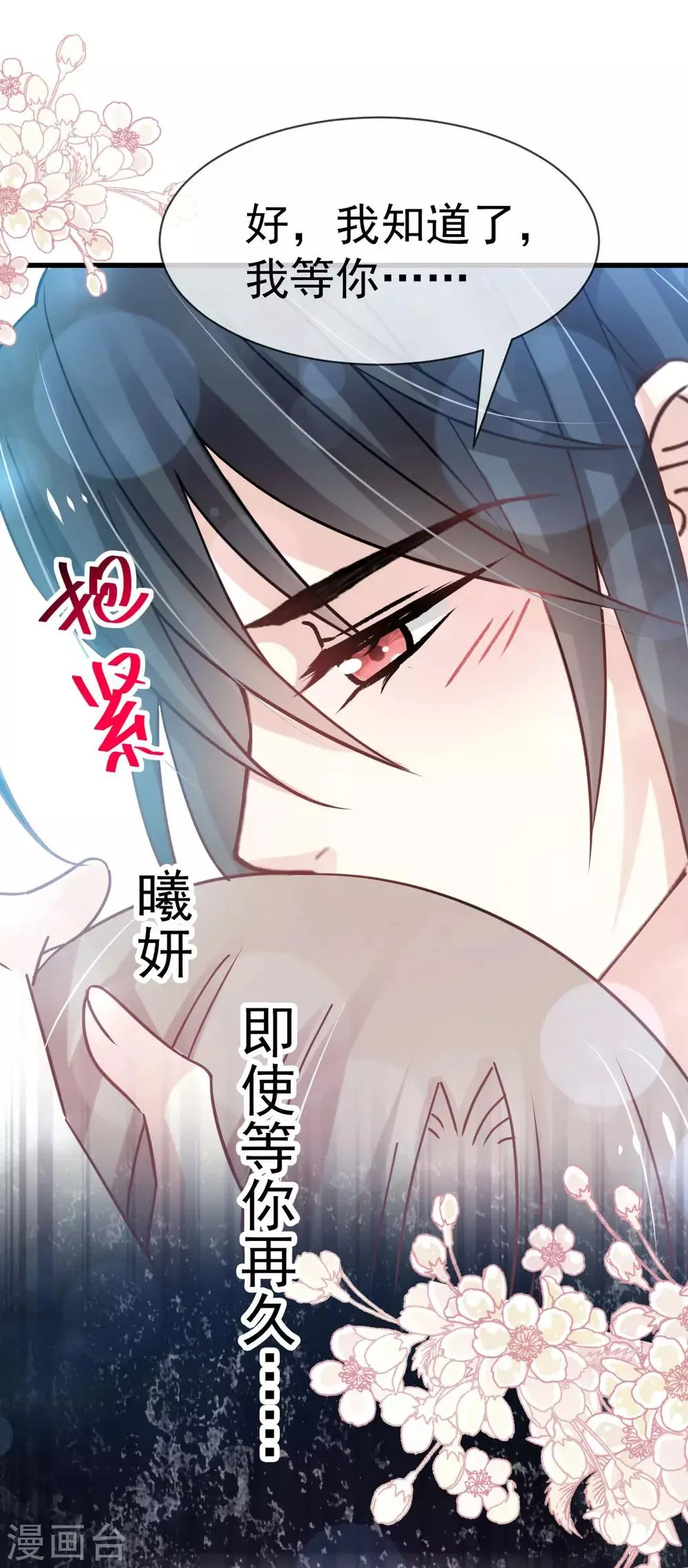 第152话 曦妍的告白 第15页