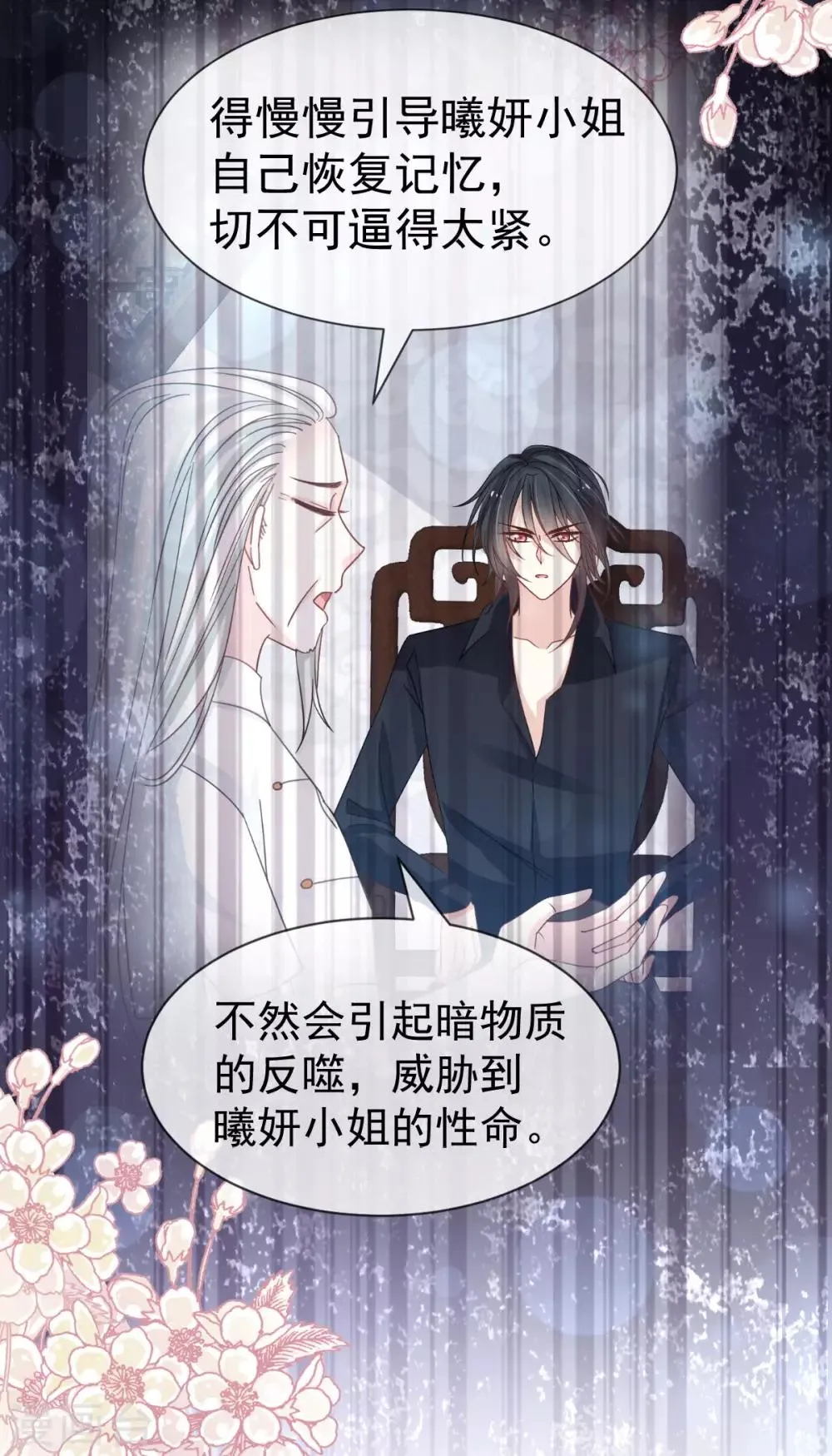 第152话 曦妍的告白 第16页