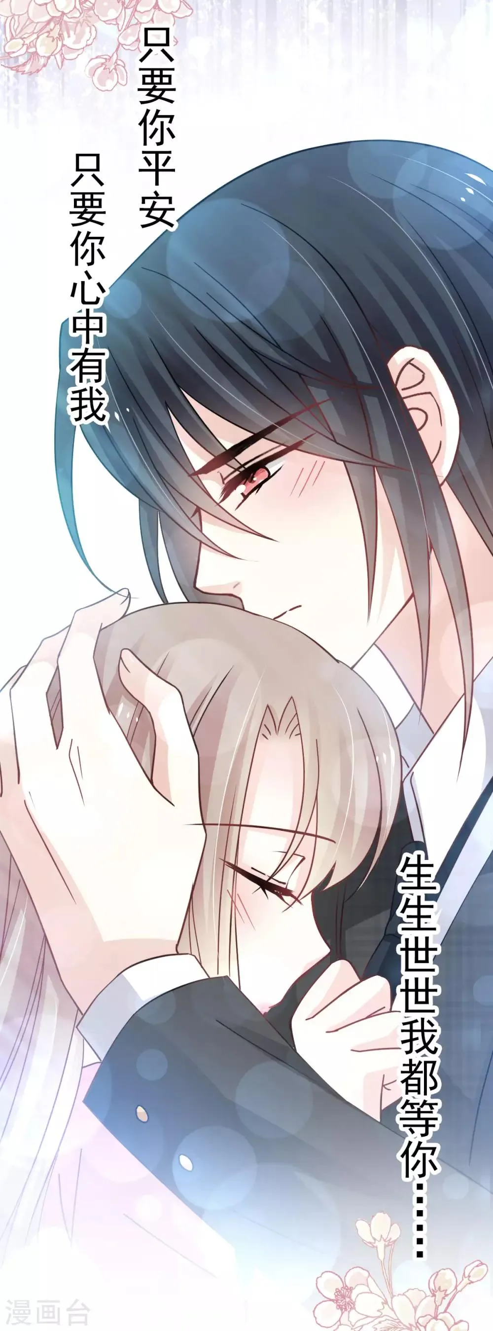 第152话 曦妍的告白 第17页