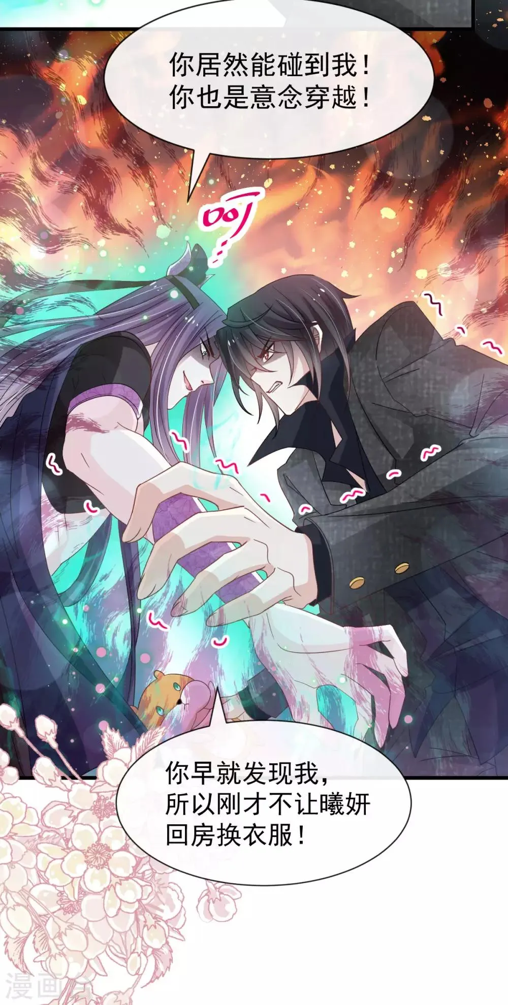 第152话 曦妍的告白 第27页