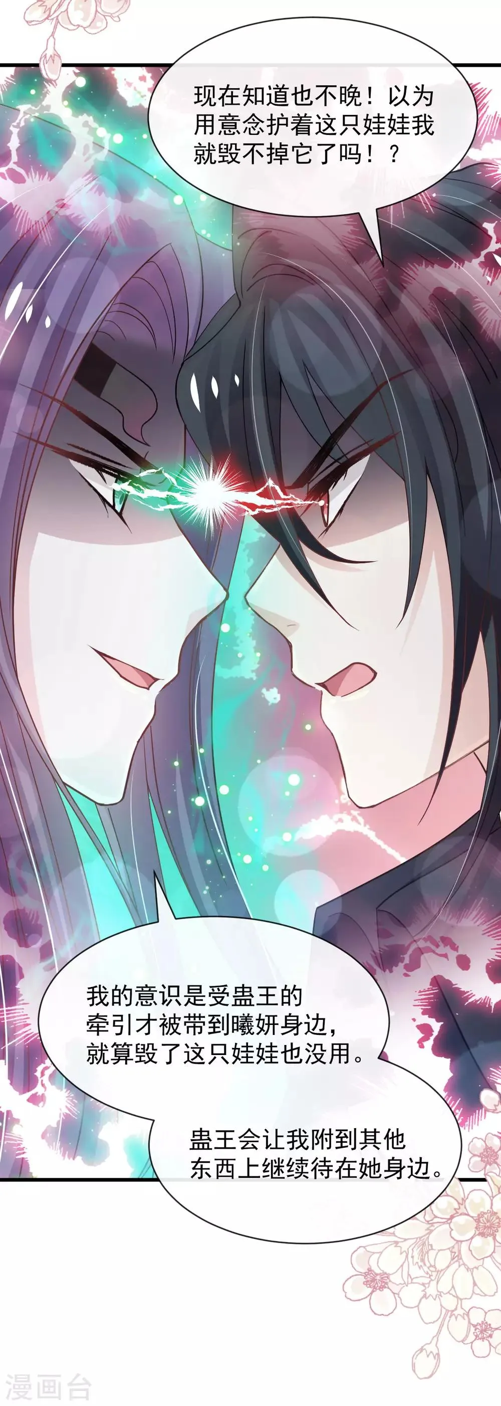 第152话 曦妍的告白 第28页