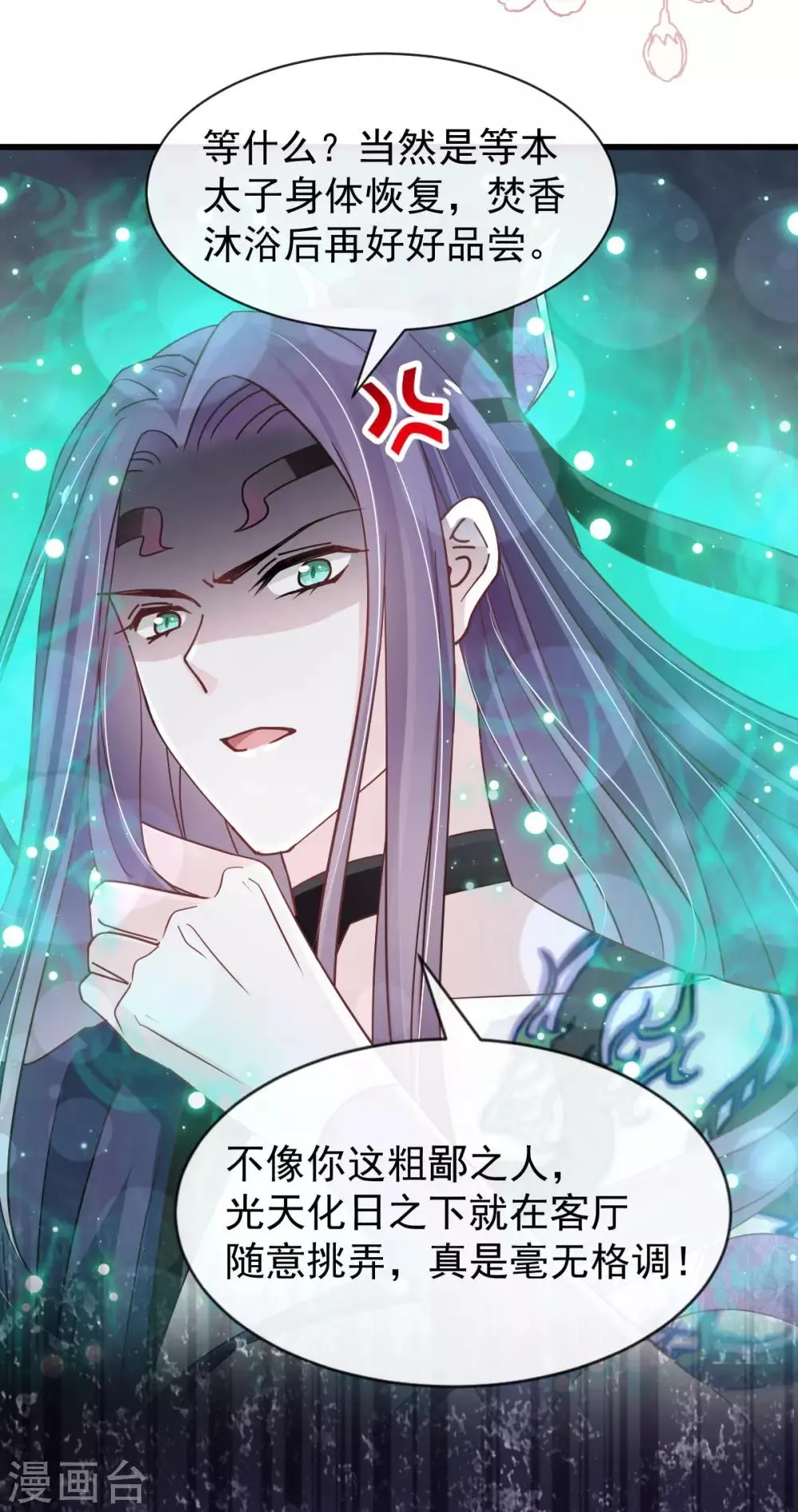 第152话 曦妍的告白 第30页