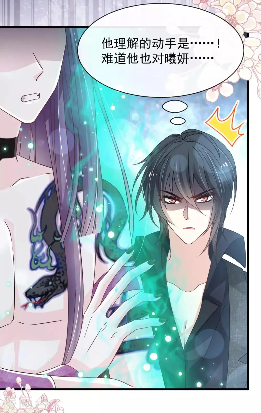 第152话 曦妍的告白 第32页
