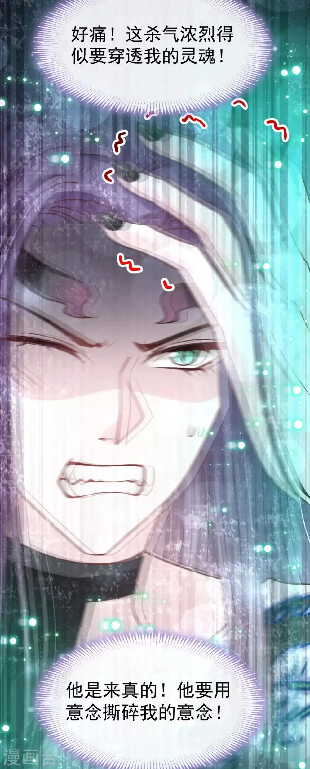 第152话 曦妍的告白 第34页