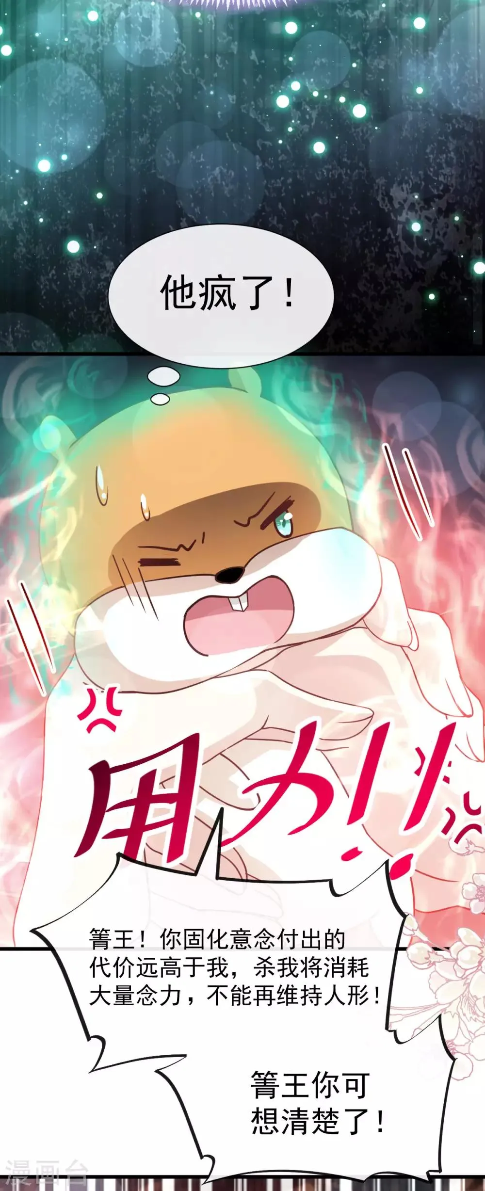 第152话 曦妍的告白 第35页