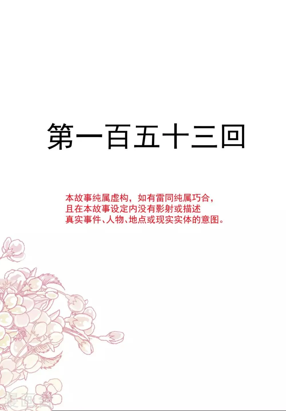 第153话 前世今生 第2页